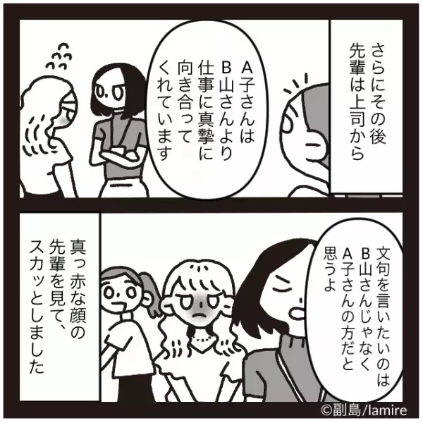 先輩「もっと服装に気をつかって！」お客さんの前でまさかの公開説教！？→“上司の言葉”で赤面逃亡！
