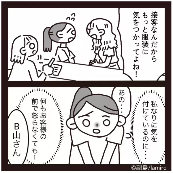先輩「もっと服装に気をつかって！」お客さんの前でまさかの公開説教！？→“上司の言葉”で赤面逃亡！