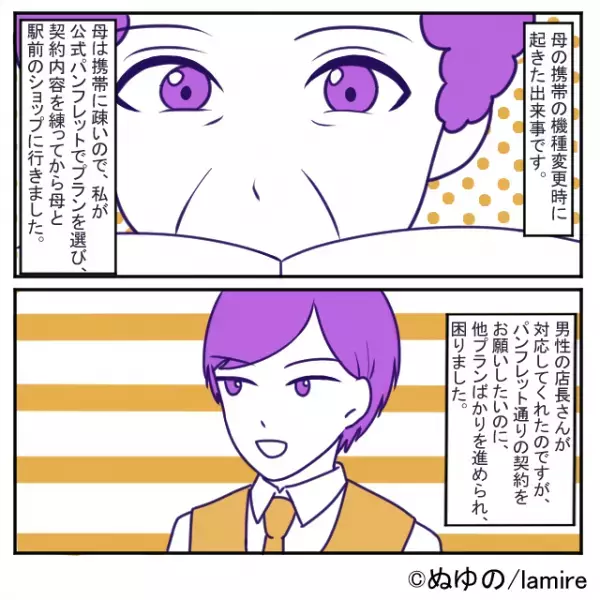 【漫画】「もう埒があかない…」客の要望を無視して『不要オプション付き高額プラン』を勧め続ける店長の末路…