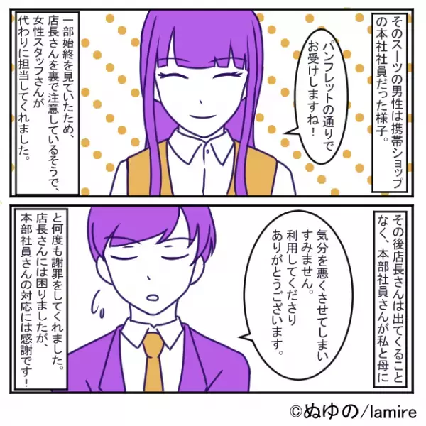 【漫画】「もう埒があかない…」客の要望を無視して『不要オプション付き高額プラン』を勧め続ける店長の末路…