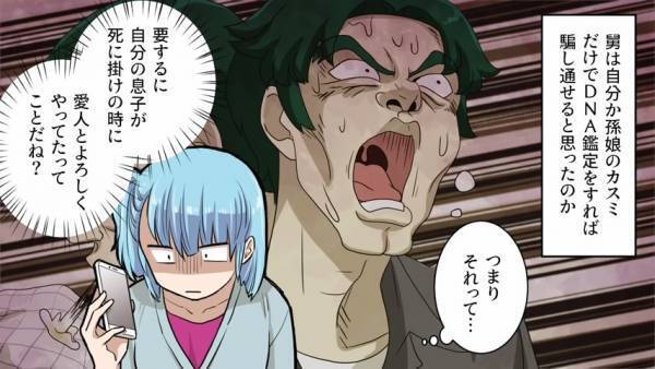 ＜ドロ沼！遺産騒動＞亡くなった息子に”浮気の汚名”を着せ、遺産を強奪！？→全部バレて地獄行き！