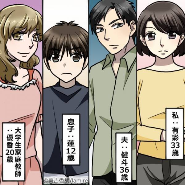 『バレないとでも思ったのか』『息子が可哀そう』息子の将来のために雇った”女家庭教師”が夫と浮気！？→法的に反撃へ！