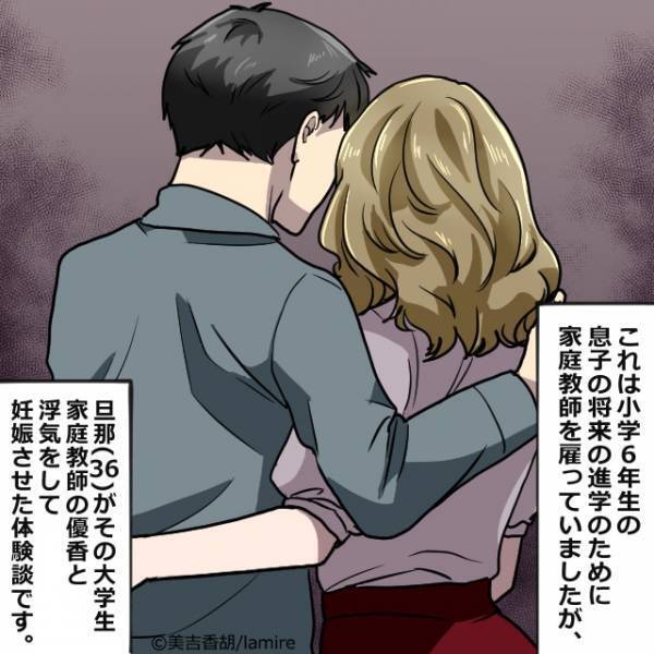 『バレないとでも思ったのか』『息子が可哀そう』息子の将来のために雇った”女家庭教師”が夫と浮気！？→法的に反撃へ！