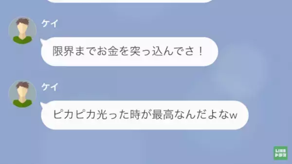夫『そんなの考えてないよｗｗ』”500万円の借金”が発覚！→何も考えていない様子の夫に不信感が募るばかり…