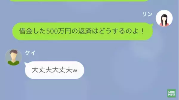 ＜夫が500万円借金しました＞次々と発覚する”夫のクズぶり”に唖然…！