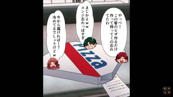 『ピザ届けるの忘れてたわｗｗ』勤務態度”サイアク”な3人のバイトが迎えた悲しい末路
