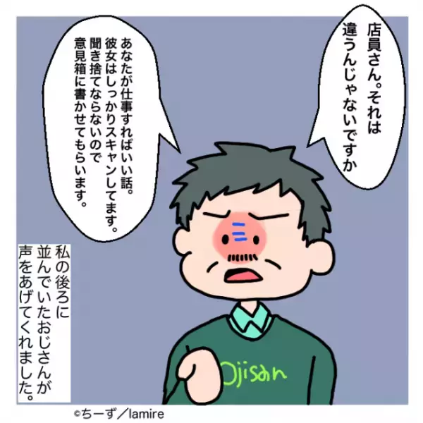 店員「ちゃんとスキャンしてます？」セルフレジでひどすぎる対応…→おじさんが“ド正論”でスカッと成敗！
