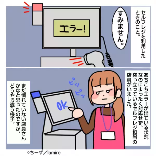 店員「ちゃんとスキャンしてます？」セルフレジでひどすぎる対応…→おじさんが“ド正論”でスカッと成敗！