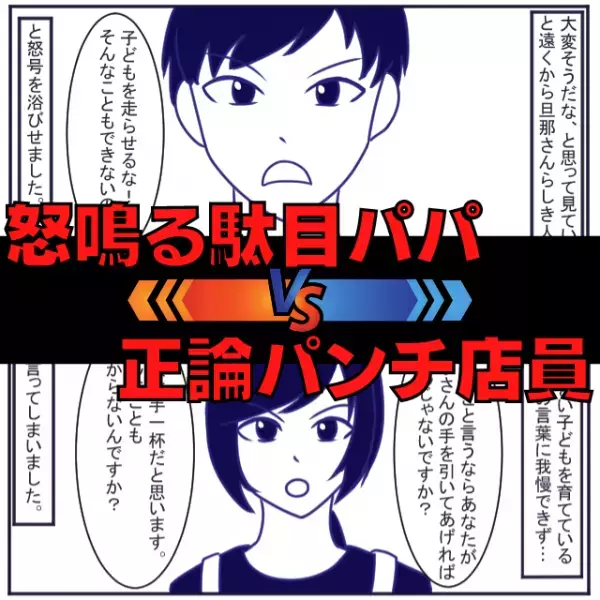 【漫画】パパ「そんなこともできないのか！」2人の子どもを連れカートを押す妻を怒鳴る客に思わず反論！