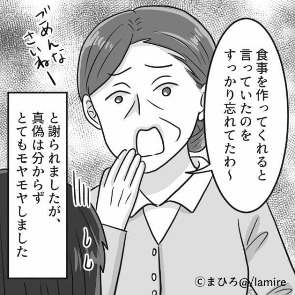 ＜義母の謎行動＞義両親のために食事を用意したら“予想外のモノ”を差し出されて唖然…「もしかして、わざと？」