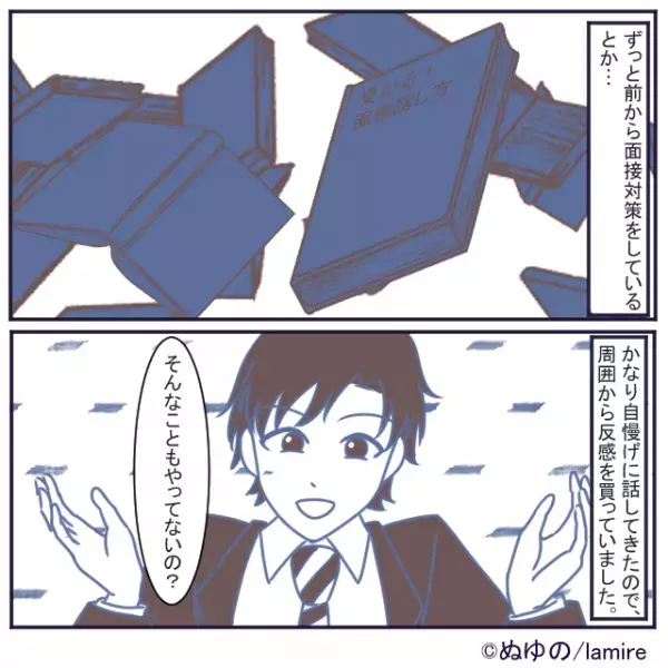 【就活マウント男】「何社も選考が進んでる♪」自慢で周囲の反感を買っていた友人が“悲惨な末路”に！