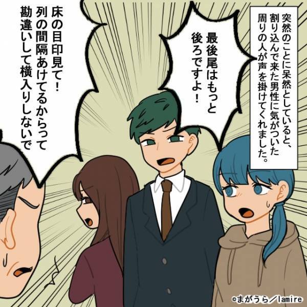 【隙間に入り込むオジサン】間隔をあけて並んでいたら堂々と割り込まれた！？→周りの“声かけ”で赤面…