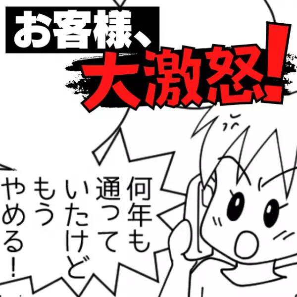 ＜お客様、大激怒！＞新人の悪口を業務中でも言いふらす意地悪な先輩→“衝撃の結末”にスカッと♪