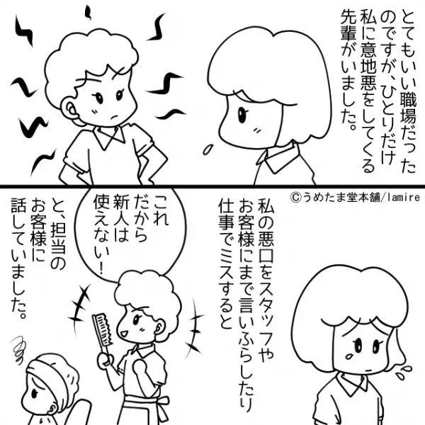 ＜お客様、大激怒！＞新人の悪口を業務中でも言いふらす意地悪な先輩→“衝撃の結末”にスカッと♪