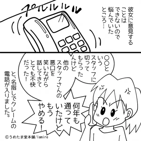 ＜お客様、大激怒！＞新人の悪口を業務中でも言いふらす意地悪な先輩→“衝撃の結末”にスカッと♪