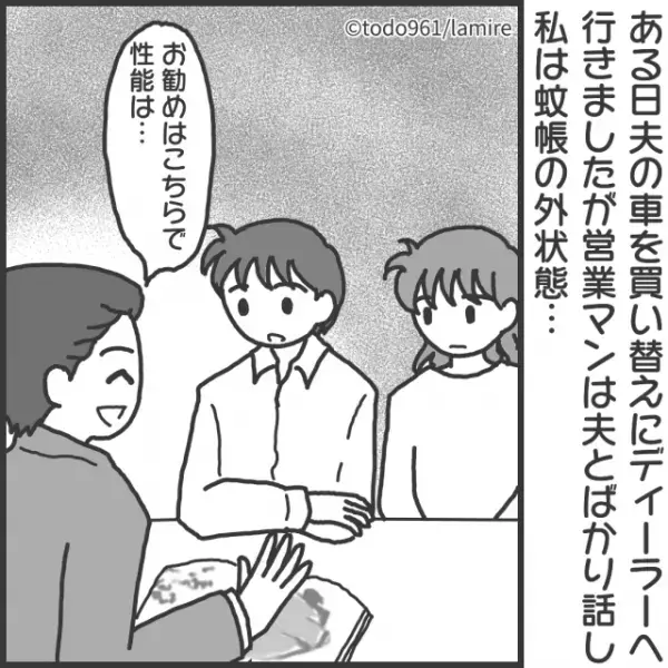 失礼な営業マン「奥さんにはわからないと思うので…」思わず“知識”で反撃！→慌てた様子にスカッと♪