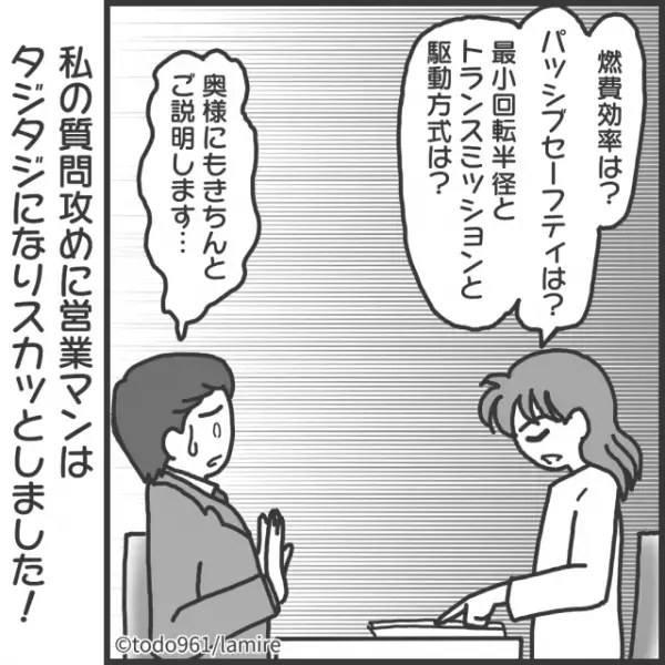 失礼な営業マン「奥さんにはわからないと思うので…」思わず“知識”で反撃！→慌てた様子にスカッと♪