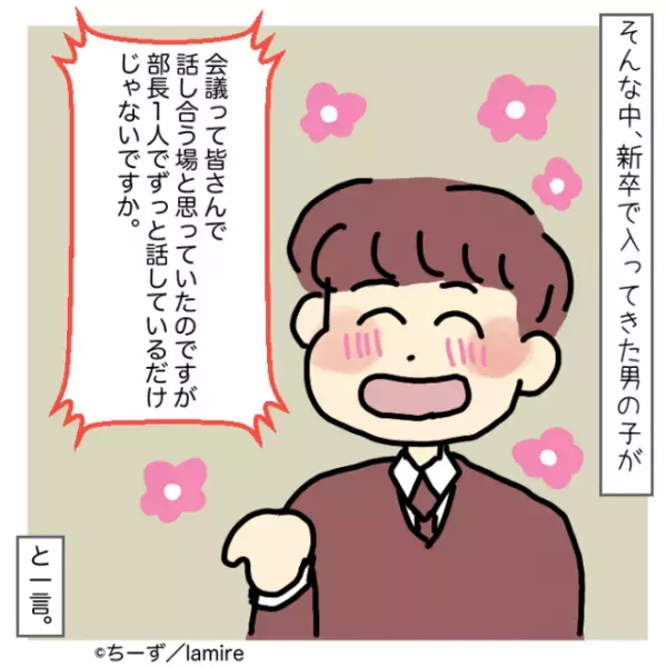 【新卒くんのナイスな一言】会議と称して2時間も話し込む部長に“まさかの相手”が反撃！→赤面でスカッと♪