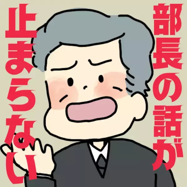 【新卒くんのナイスな一言】会議と称して2時間も話し込む部長に“まさかの相手”が反撃！→赤面でスカッと♪