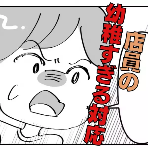 【お客さんに舌打ち！？】ミスを認めず逃げようとする店員→その“幼稚すぎる手段”に唖然…