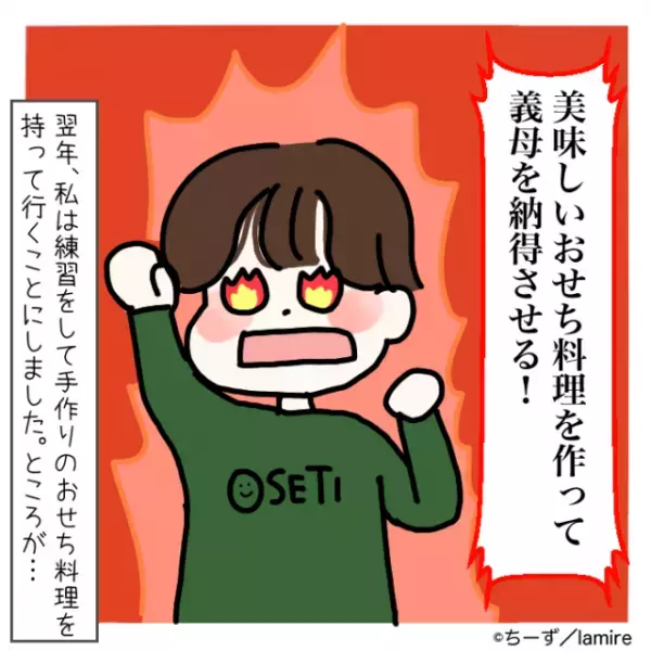 義母「こんなのおいしいわけない」持参した【おせち】に文句ばかり…→“夫と義父”のおかげでスカッと♪