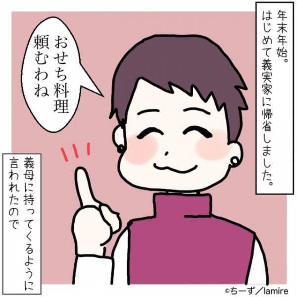 義母「こんなのおいしいわけない」持参した【おせち】に文句ばかり…→“夫と義父”のおかげでスカッと♪