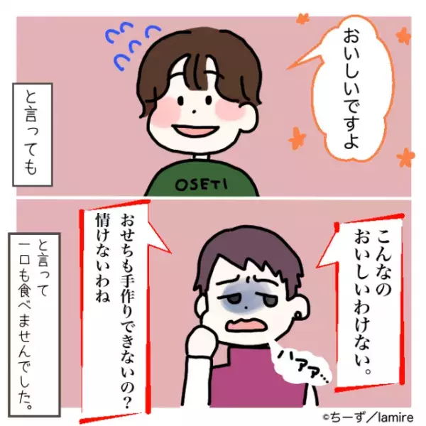 義母「こんなのおいしいわけない」持参した【おせち】に文句ばかり…→“夫と義父”のおかげでスカッと♪