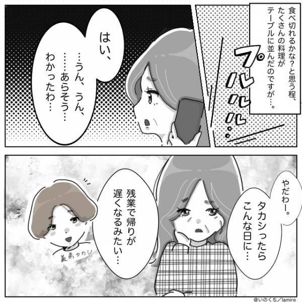 【孫よりも最優先】義実家での食事会、“遅刻する義弟”のため食事を取り分ける義母→「丸ごと…！？」