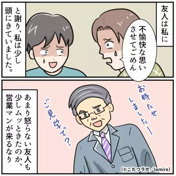 高級車購入に付き添うも『見た目で判断』され待ちぼうけ…→“友人の反撃”に大慌て！＜無能な営業マン＞