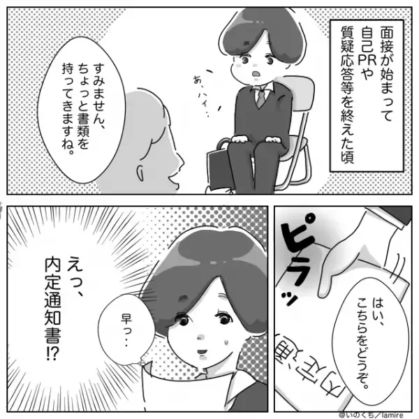 面接官「あなたの給料はこのレベルです」失礼な言葉に憤慨！→お言葉ですが“反撃”させていただきます！