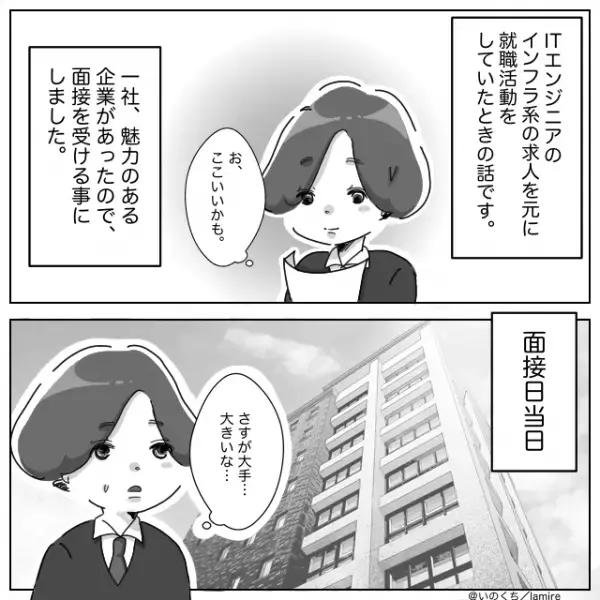 面接官「あなたの給料はこのレベルです」失礼な言葉に憤慨！→お言葉ですが“反撃”させていただきます！