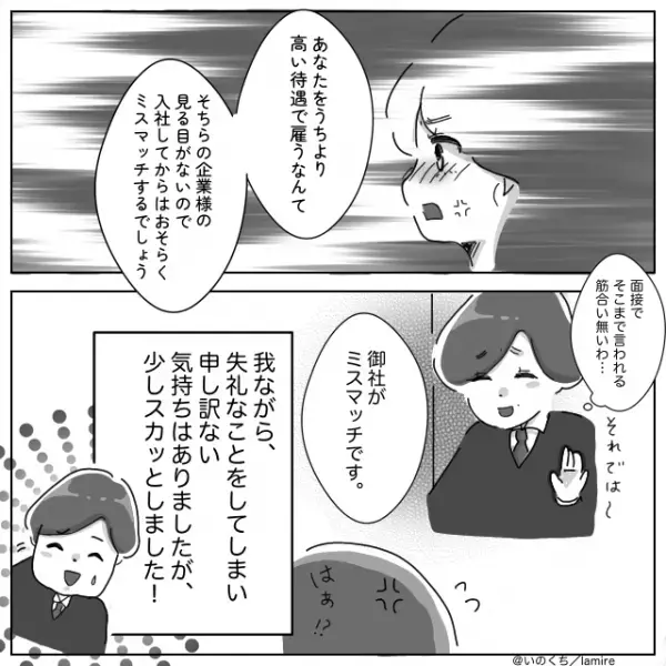 面接官「あなたの給料はこのレベルです」失礼な言葉に憤慨！→お言葉ですが“反撃”させていただきます！