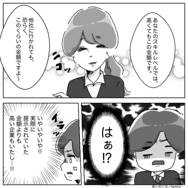 面接官「あなたの給料はこのレベルです」失礼な言葉に憤慨！→お言葉ですが“反撃”させていただきます！