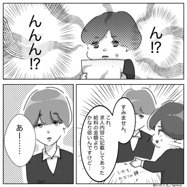 面接官「あなたの給料はこのレベルです」失礼な言葉に憤慨！→お言葉ですが“反撃”させていただきます！