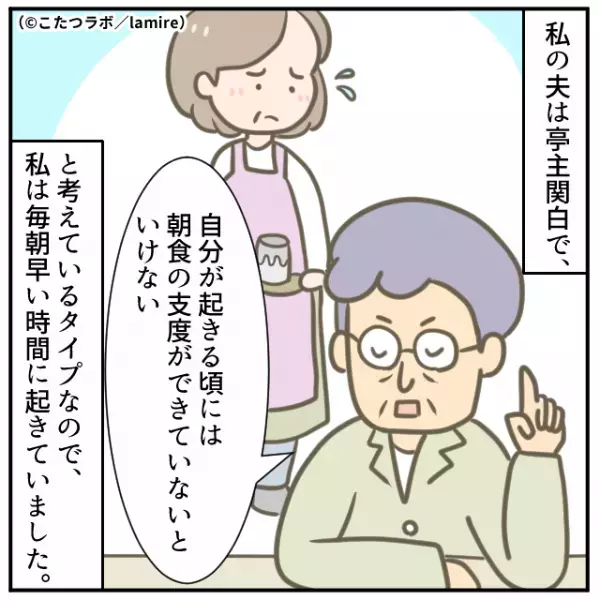 夫「母さん、水筒！」机を叩きながら命令されてウンザリ…→“娘の一言”に救われた！＜スカッと漫画＞