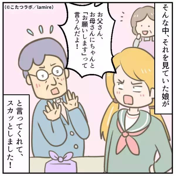 夫「母さん、水筒！」机を叩きながら命令されてウンザリ…→“娘の一言”に救われた！＜スカッと漫画＞