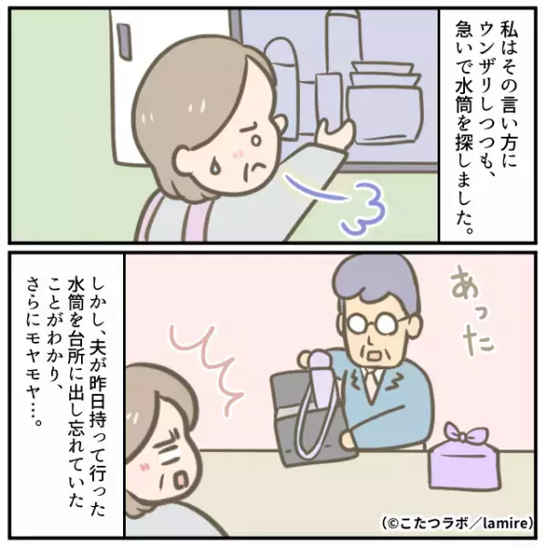 夫「母さん、水筒！」机を叩きながら命令されてウンザリ…→“娘の一言”に救われた！＜スカッと漫画＞