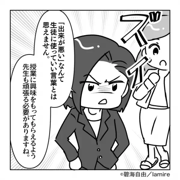 『お宅のお子さんは出来が悪い』授業参観でまさかの説教…→そばにいた保護者が“正論”で反撃！