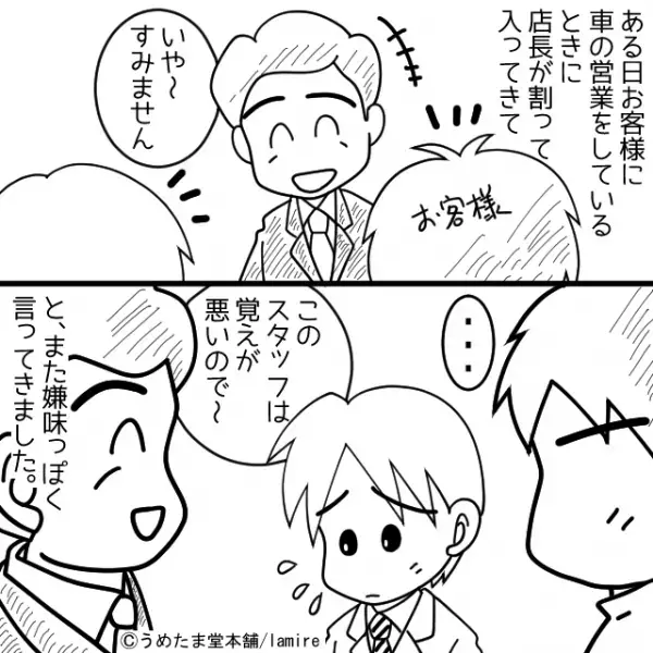 店長「このスタッフは覚えが悪くて…」人前で私への嫌味を連発！？→お客様の“ナイス一言”で店長退散！