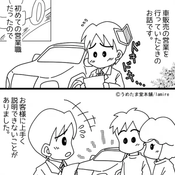 店長「このスタッフは覚えが悪くて…」人前で私への嫌味を連発！？→お客様の“ナイス一言”で店長退散！