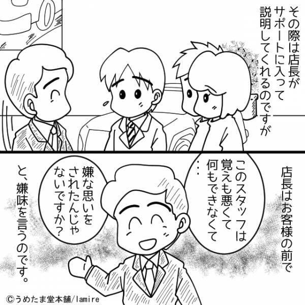 店長「このスタッフは覚えが悪くて…」人前で私への嫌味を連発！？→お客様の“ナイス一言”で店長退散！