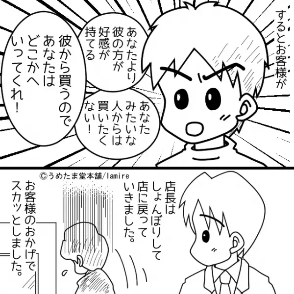 店長「このスタッフは覚えが悪くて…」人前で私への嫌味を連発！？→お客様の“ナイス一言”で店長退散！