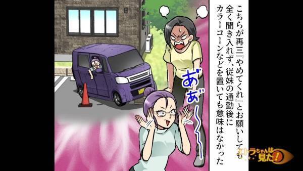 【セコケチ界の女帝】うちの駐車場を無断で使う、“ケチすぎるママ友”にドン引き…→警察と町内会長までも動く事態に…！