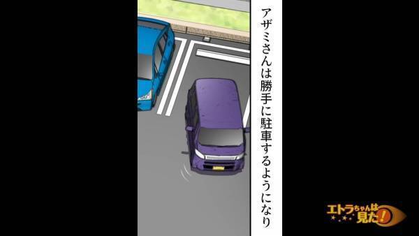 【セコケチ界の女帝】うちの駐車場を無断で使う、“ケチすぎるママ友”にドン引き…→警察と町内会長までも動く事態に…！