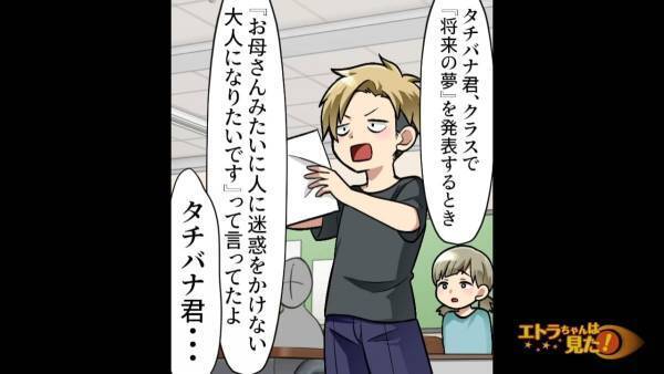 ＜実母を反面教師にする息子＞恥ずかしいくらい”セコケチ行為”を横行するママ友。息子は「こうはならない」と誓う…。