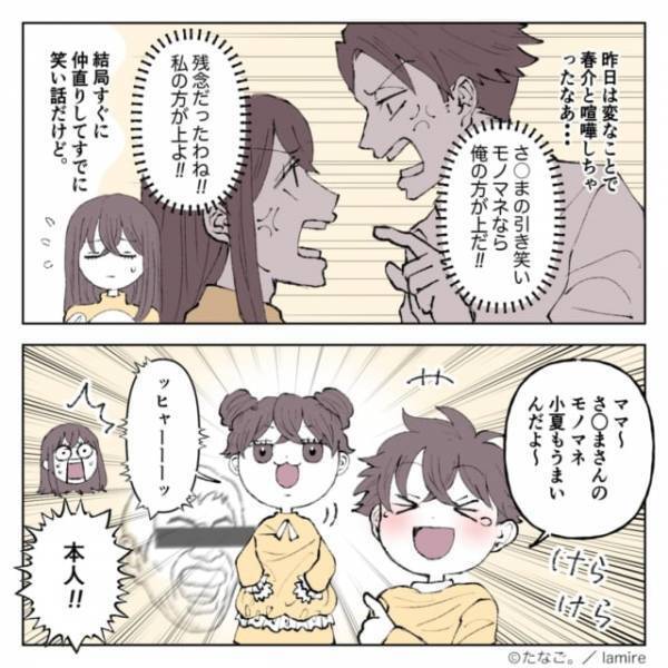 すでに終わった夫婦喧嘩に口出しする義母「嫁が謝ればいいの！」→息子の“ナイスフォロー”にスカッと！