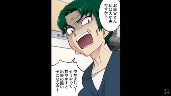 義父『大人しく俺の世話をしていればいい！』言いたい放題の義父にサヨナラ！