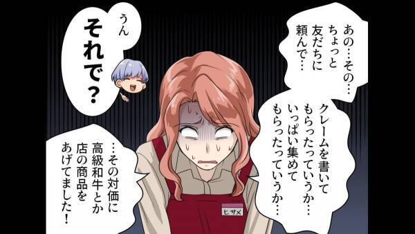 本部の社員「2人ともクビね」新人の”人気に嫉妬”した先輩店員が犯した悪事…→本部にバレ店長と即クビに！