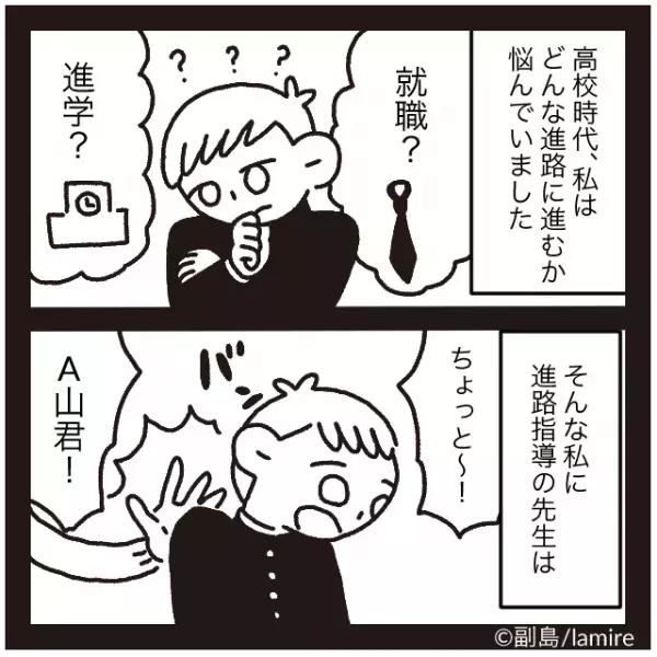 ＜漫画＞将来に悩む私をバカにしてきた進路指導の先生→数年後“予想外の末路”に驚愕！