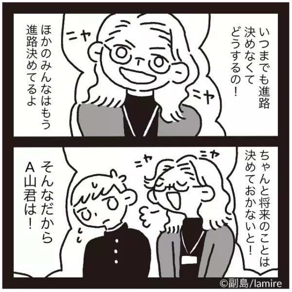 ＜漫画＞将来に悩む私をバカにしてきた進路指導の先生→数年後“予想外の末路”に驚愕！
